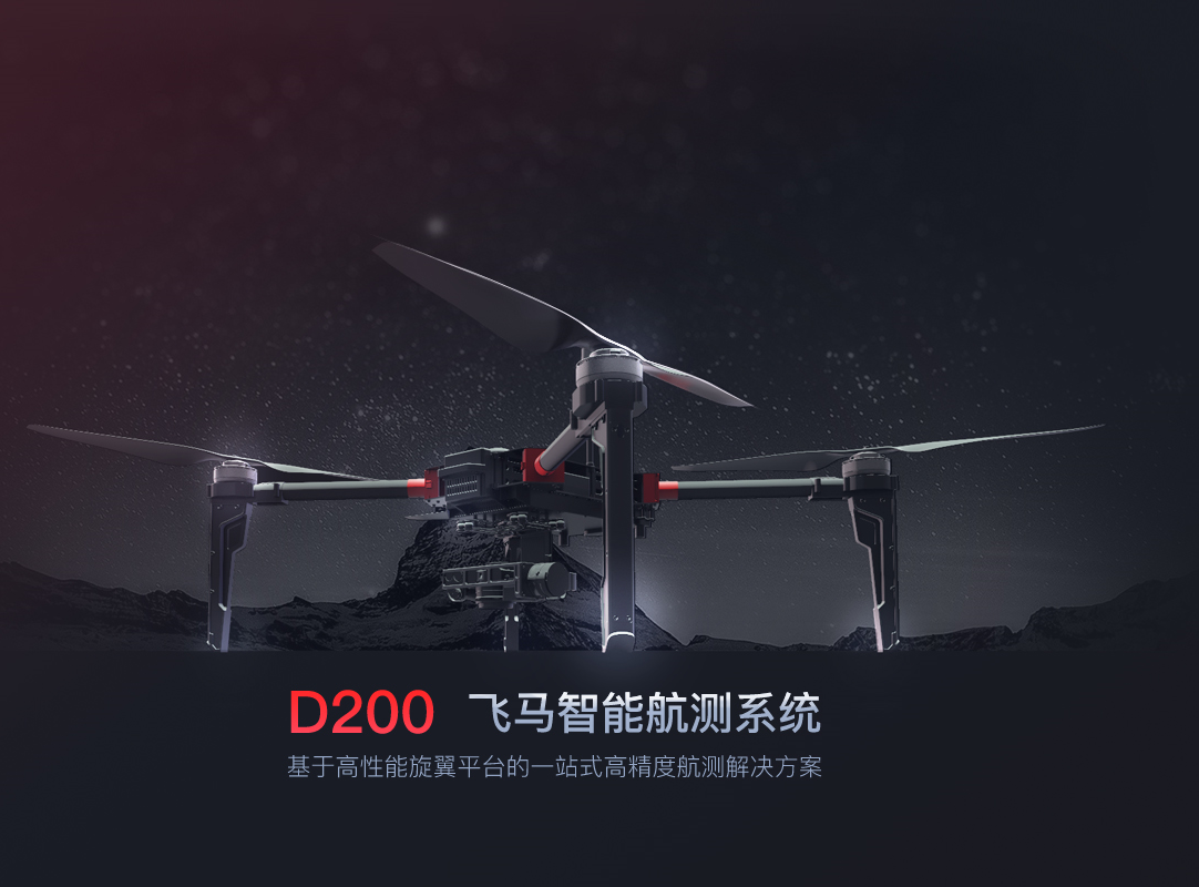 D200无人机